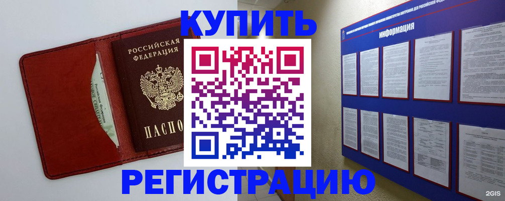 прописка паспорт в Белорецке