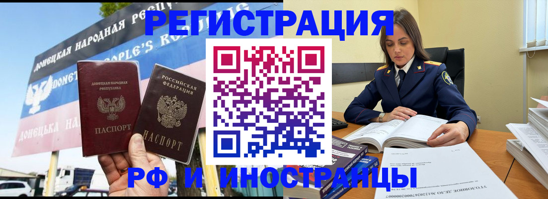 временная регистрация законно в Белорецке